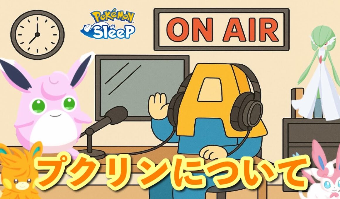 【ポケスリ】RadioＡ#5「プクリン」【作業用ラジオ】