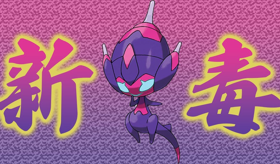 新毒タイプ”ベベノム”を使った神読炸裂配信