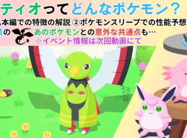 ポケモンスリープ　ネイティオってどんなポケモン？　※ゲームの攻略情報はありません