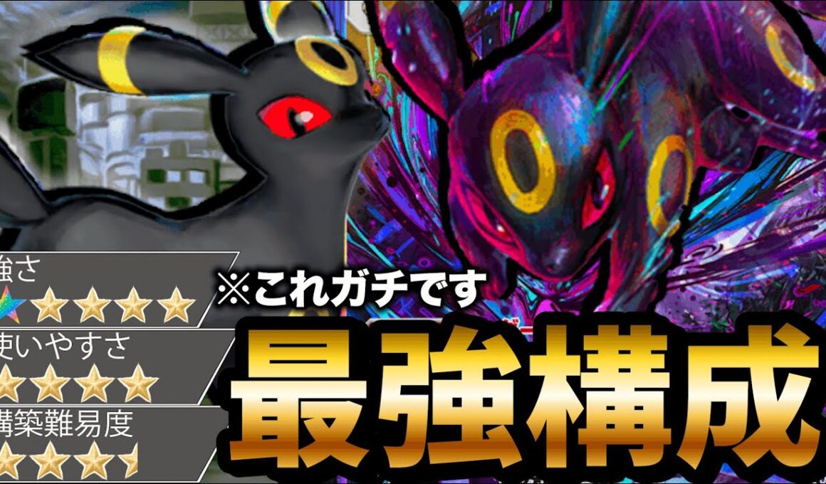 【最新型】ブラッキーデッキの最強構成が見つかりました【ポケポケ】【Pokémon Trading Card Game Pocket】
