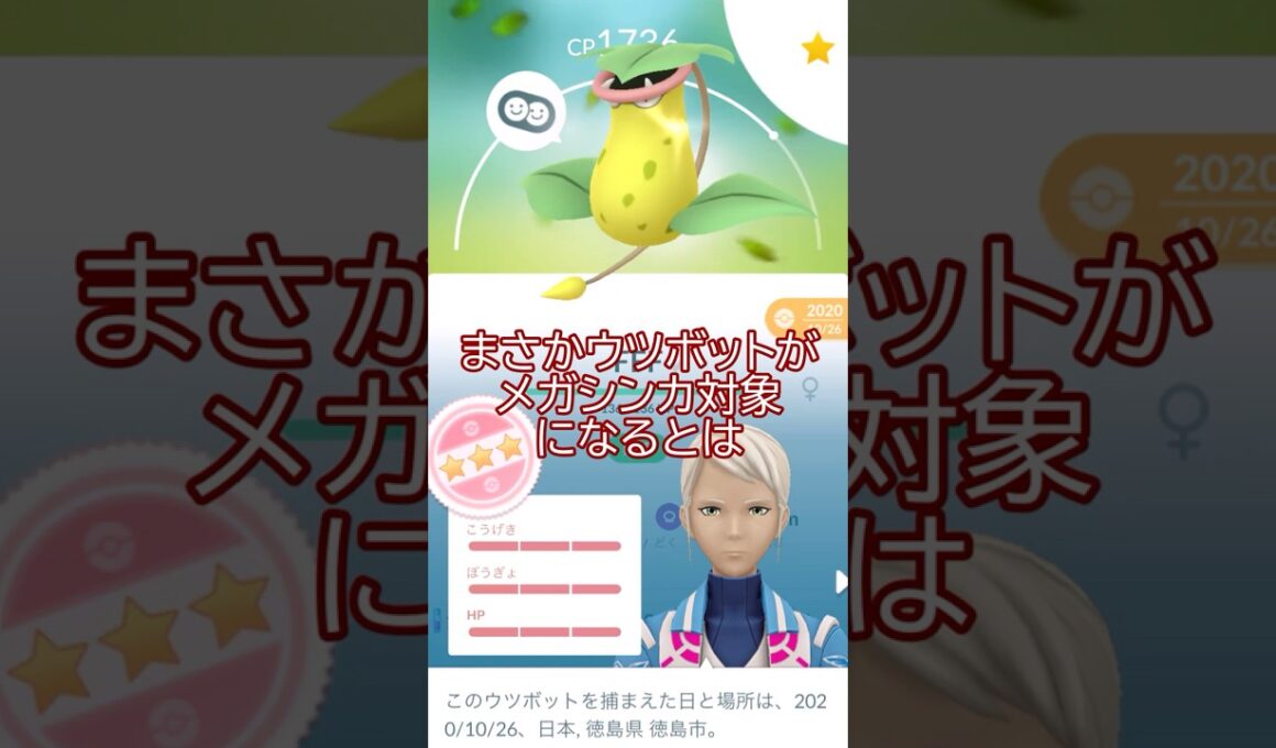 メガウツボット用‼️個体値100％ウツボットPL50強化☠💦#ポケモンgo #pokemongo #pokemongoshorts