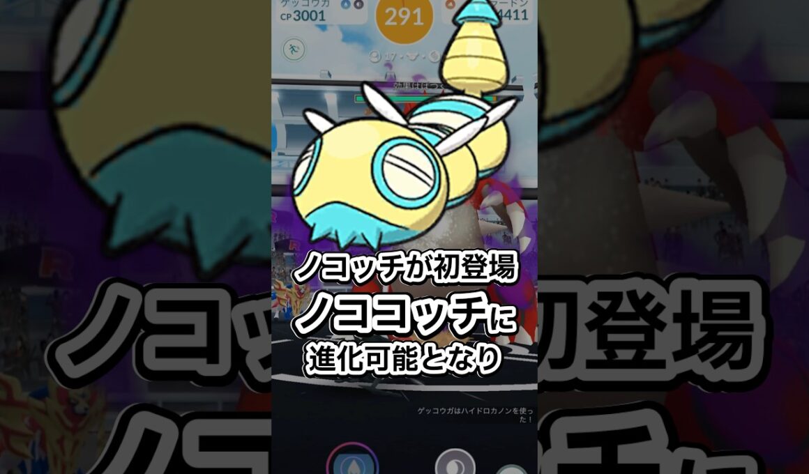 メタモン、ノコッチがピックアップのノーマルセンセーションを1分で解説👍【ポケモンGO】 #ポケモン #ポケモンgo #shorts