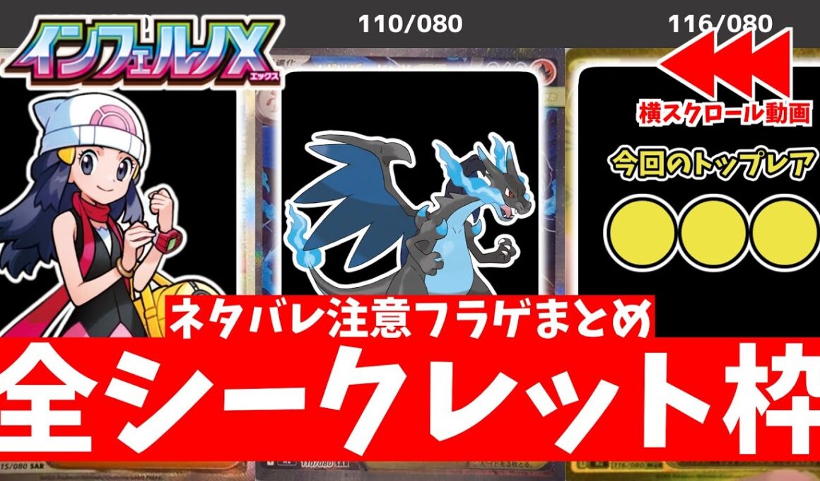 【ポケカ】インフェルノX フラゲ開封まとめ全収録カード一覧(AR/SR/SAR/MUR) 当たりカードは？ 【ポケモンカード/Inferno X】