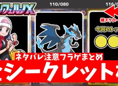 【ポケカ】インフェルノX フラゲ開封まとめ全収録カード一覧(AR/SR/SAR/MUR) 当たりカードは？ 【ポケモンカード/Inferno X】