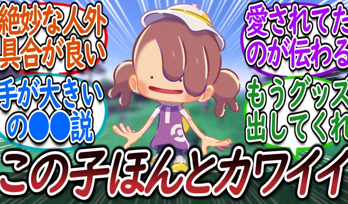 「ぽこあちゃん」が人間変身メタモンとして完璧すぎる…についての【反応集】