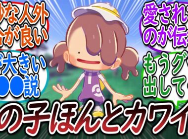 「ぽこあちゃん」が人間変身メタモンとして完璧すぎる…についての【反応集】