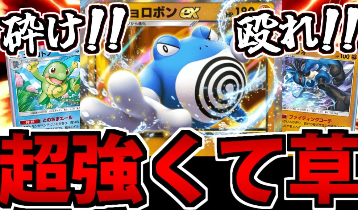 【ポケポケ】高耐久&超火力!? 妙にクソ強い「ニョロボンex」が伏兵すぎる