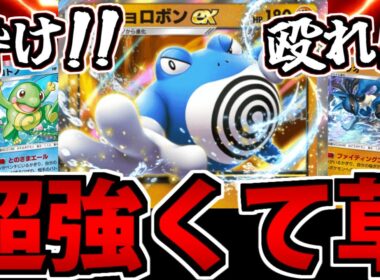 【ポケポケ】高耐久&超火力!? 妙にクソ強い「ニョロボンex」が伏兵すぎる