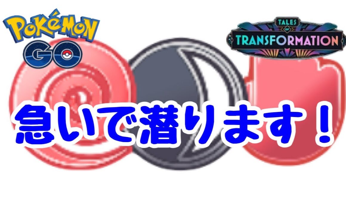 1620回目のGBL配信  急いで潜ります！闘争心カップ 変わりゆく物語【ポケモンGO】