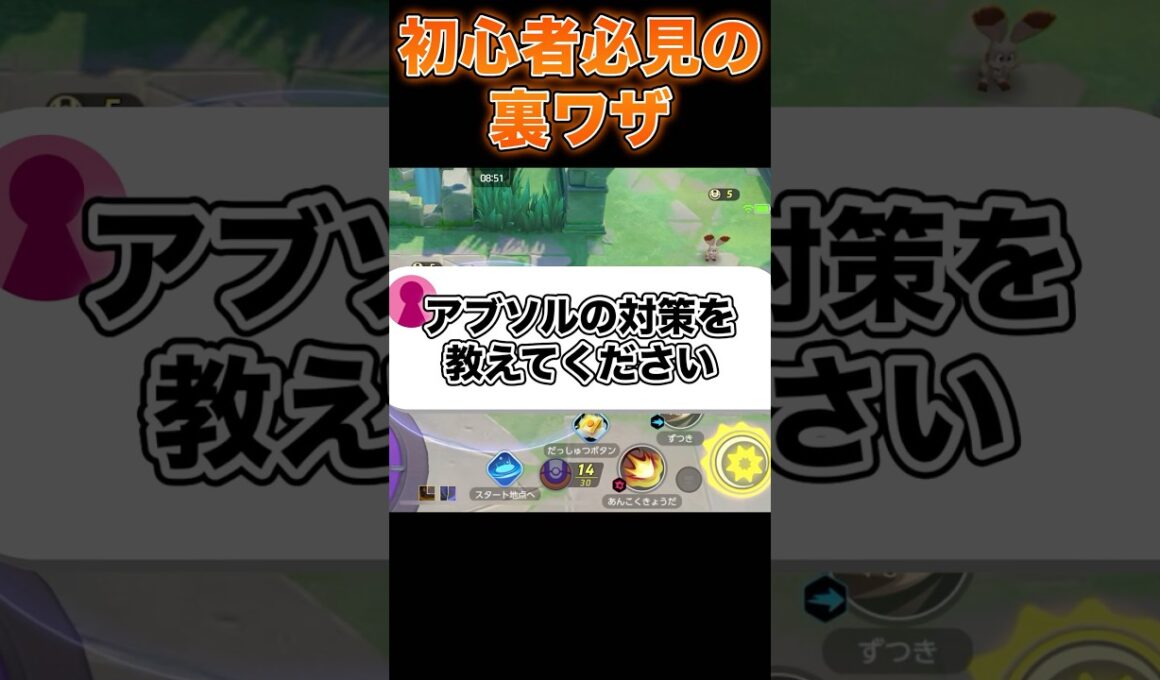アブソルに勝てません…。#ポケモンユナイト #ユナイト