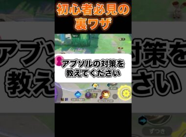 アブソルに勝てません…。#ポケモンユナイト #ユナイト