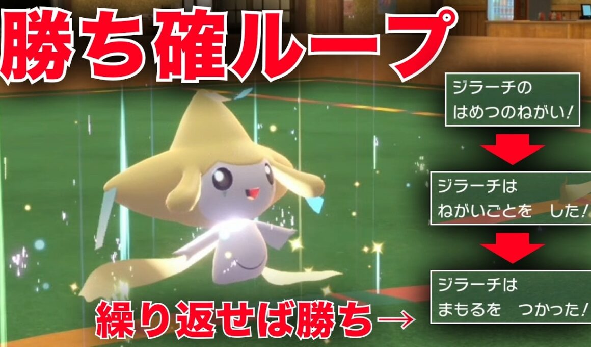 2つの願いを未来に託す。ジラーチの『無限ねがいループ』が勝ち確級に強い【ポケモンSV】