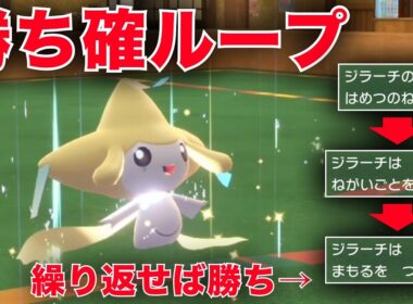2つの願いを未来に託す。ジラーチの『無限ねがいループ』が勝ち確級に強い【ポケモンSV】