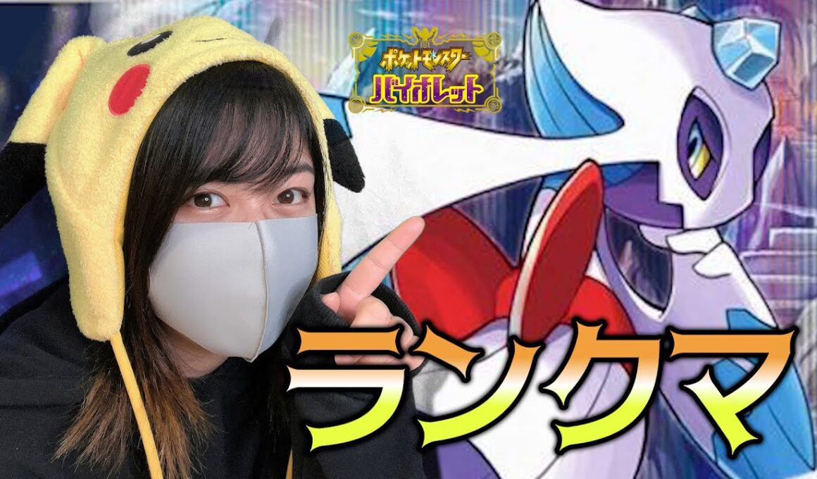 【構築作り】SV最後なので、推しのユキメノコを活躍させたい！#ポケモンSV