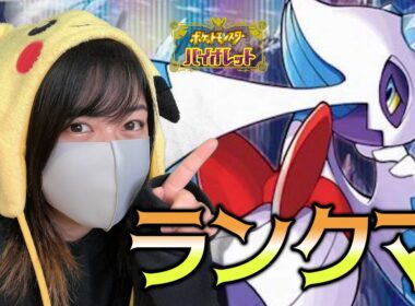 【構築作り】SV最後なので、推しのユキメノコを活躍させたい！#ポケモンSV