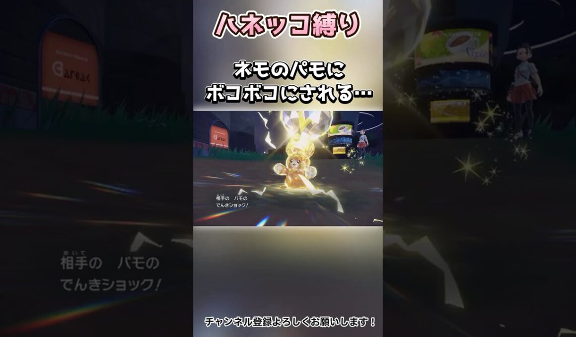 ハネッコ縛りで挑むもネモのパモにボコされてしまう…【ポケモンSV】切り抜き