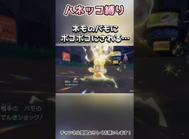 ハネッコ縛りで挑むもネモのパモにボコされてしまう…【ポケモンSV】切り抜き