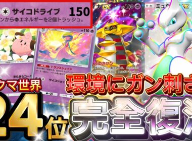 【ポケポケ】初代最強再来！『ミュウツーex・ギラティナ』ピィ採用！デッキレシピ徹底解説！環境最強デッキ級に強い！マスターボールランク到達におすすめ【pokemontcgpocket/ランクマ/ポケカ】