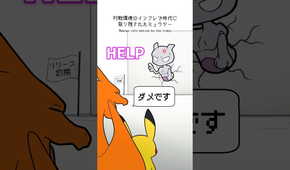 対戦環境のインフレで時代に取り残されたミュウツー【#ポケポケ #ポケモン #shorts 】