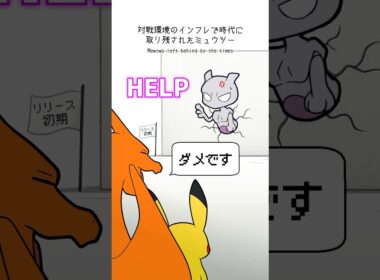 対戦環境のインフレで時代に取り残されたミュウツー【#ポケポケ #ポケモン #shorts 】