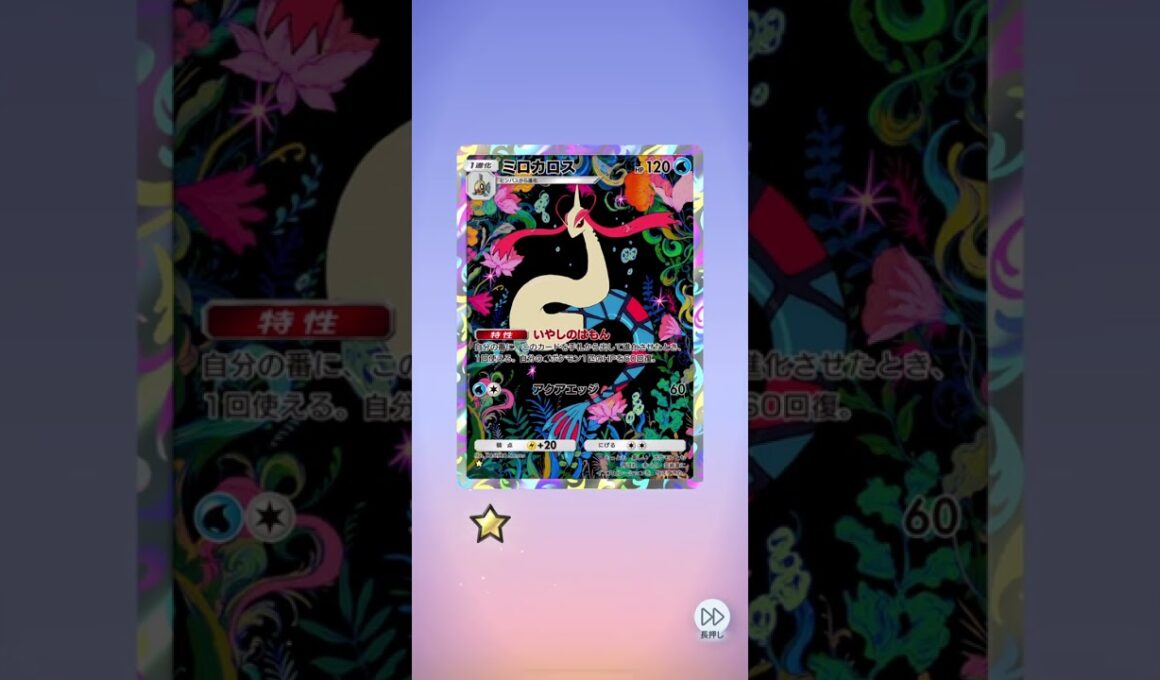 【開封動画】ポケポケ ミロカリス☆/ルリリ☆（未知なる水域）プレイ動画 2025/09/21