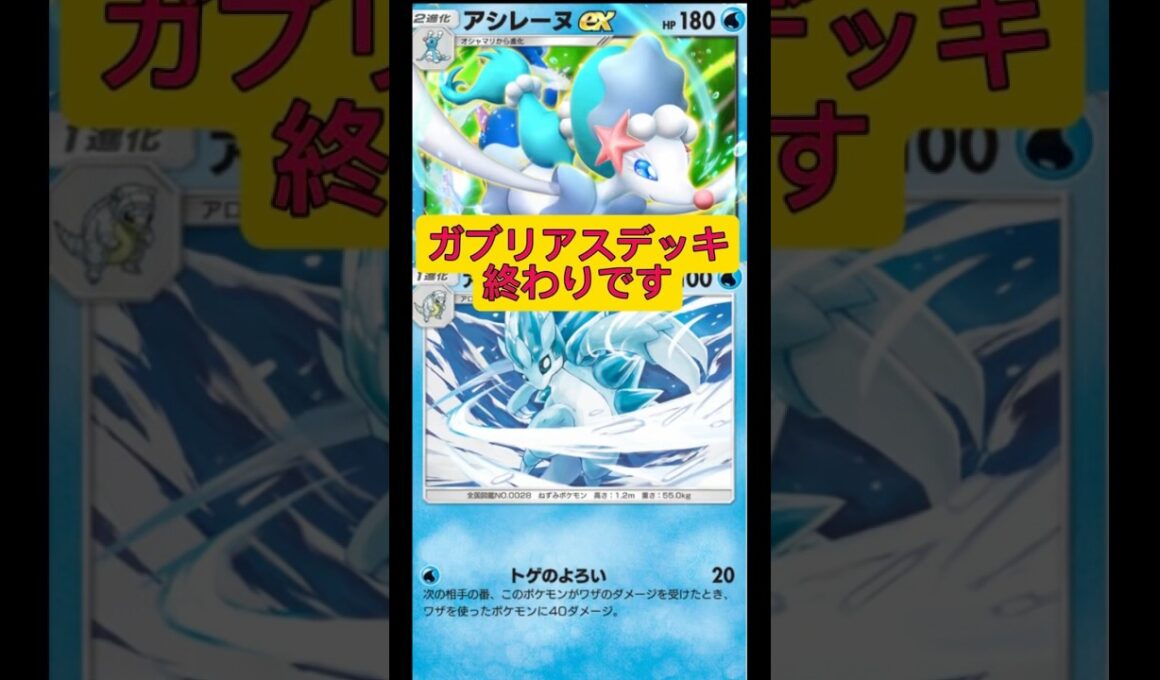 ガブリアスデッキをボコボコにします！#ポケポケ #ポケモン #shorts