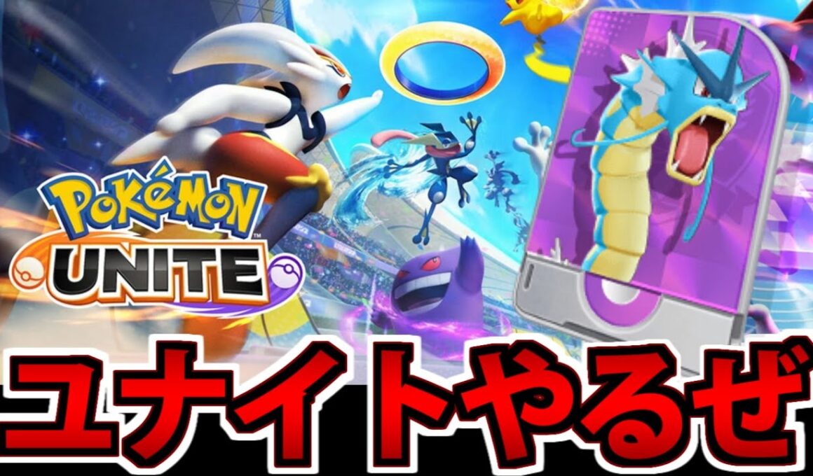 【修行】いつになったらエンペルトが参戦するのか…修行生放送 【ポケモンユナイト】