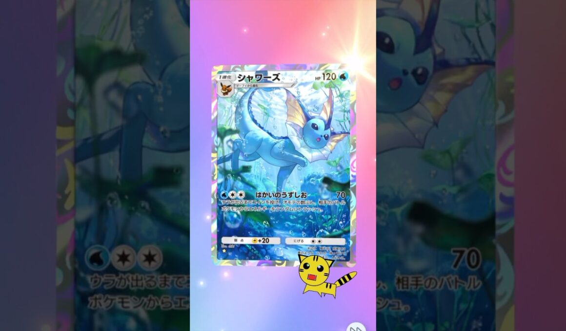 【ポケポケ開封】イーブイガーデンシャワーズ★#Pokémon Trading Card Game Pocket##ポケカ#ポケポケ #pokemon#イーブイガーデン#シャワーズ