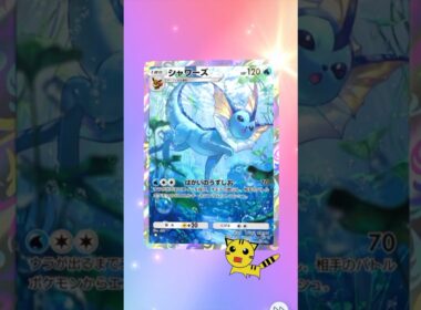【ポケポケ開封】イーブイガーデンシャワーズ★#Pokémon Trading Card Game Pocket##ポケカ#ポケポケ #pokemon#イーブイガーデン#シャワーズ