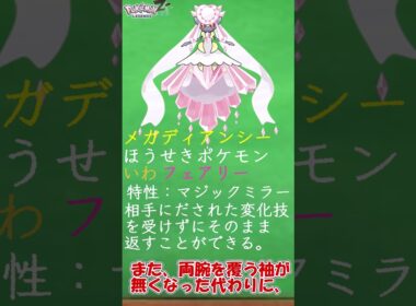 【ZAに向けて】ロイヤルピンクプリンセス メガディアンシーについて簡単解説　＃Shorts　#ポケットモンスター #ポケモン #ポケモンZA　＃メガ進化 ＃メガディアンシー