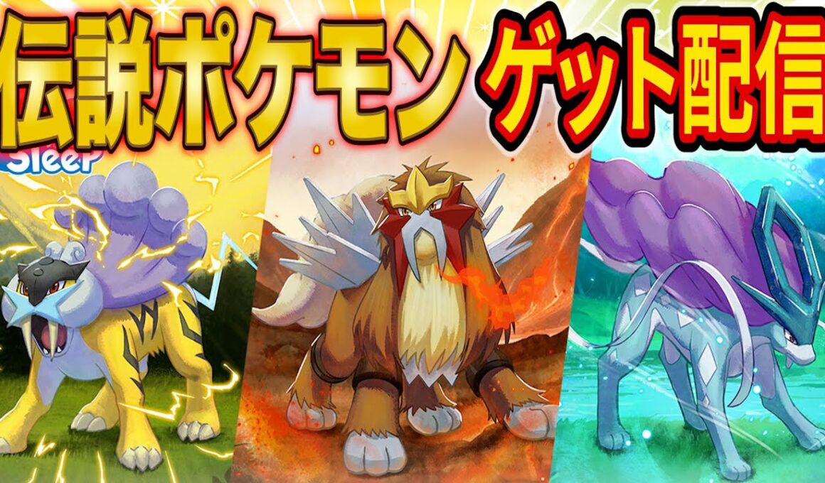 ニュームーンデーに最後のライコウのお香で最強の伝説ポケモンを狙う睡眠リサーチ配信【ポケモンスリープ】【ポケスリ】