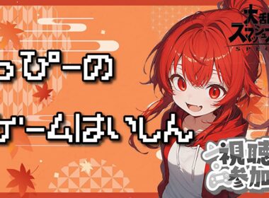 【初見さん大歓迎】スマブラSP 　割とまったりタイマン専用部屋　視聴者参加型配信　【主雑談観戦メイン】