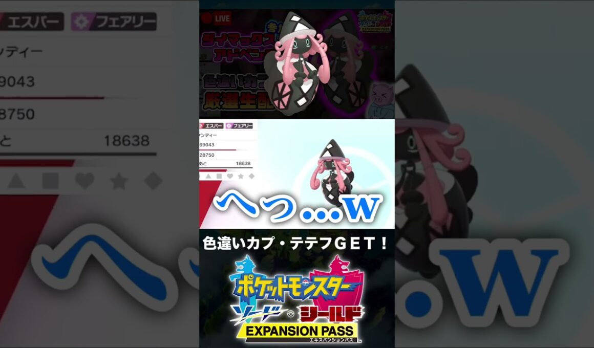 色違いカプ・テテフと邂逅した男【ポケモン剣盾】