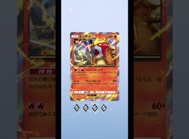 エンテイって強い？