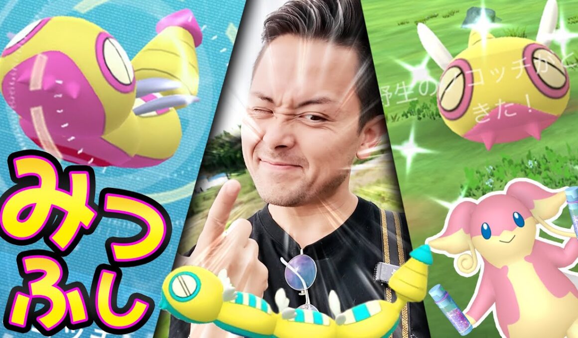 ノココッチ実装！みつふしフォルム！激レアフォルム！あれれ神タスクある？タブンネタスクだとおおお！？神イベント開始！！【ポケモンGO】