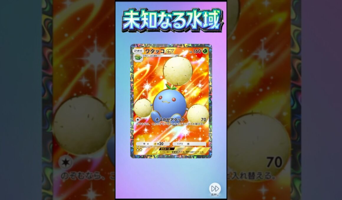 【ポケポケ】「ワタッコSR」#ポケポケ開封チャレンジ #pokemon #ポケモンカード #shorts