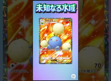 【ポケポケ】「ワタッコSR」#ポケポケ開封チャレンジ #pokemon #ポケモンカード #shorts