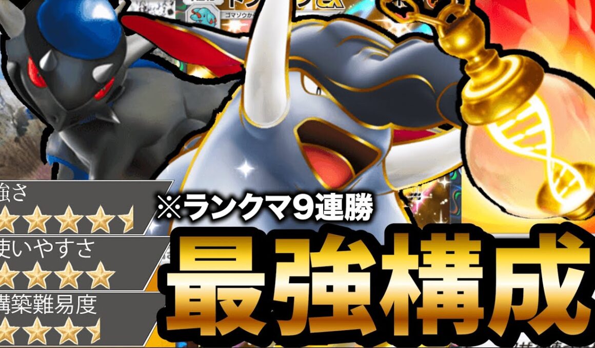 【最新型】ドンファンデッキの最強構成が見つかりました【ポケポケ】【Pokémon Trading Card Game Pocket】
