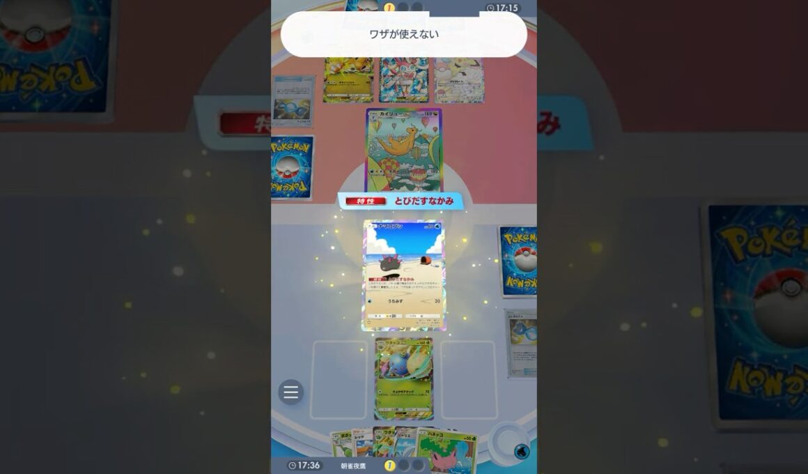 とびだせ！ナマコ爆弾！ #ポケポケ#PTCGP#ワタッコ#ナマコブシ#