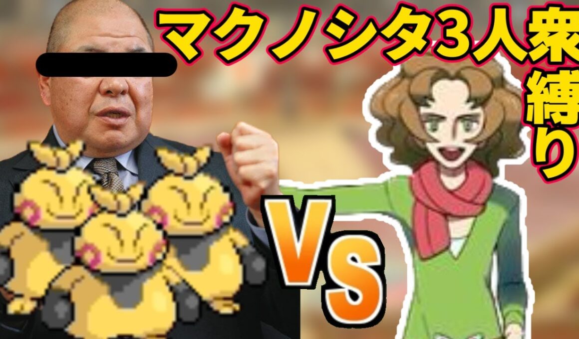 【ゆっくり実況】ポケモンBW2をマクノシタ3人衆で優勝する。 2番目【ポケモンBW2】