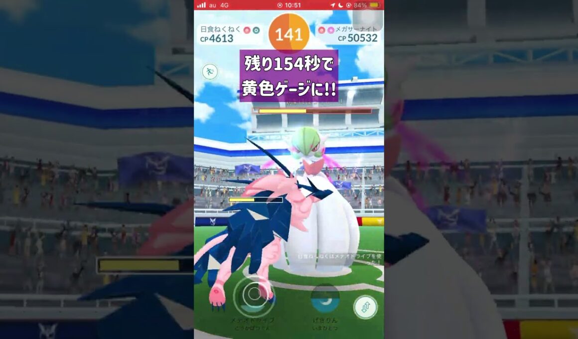 【ポケモンGO】男は黙ってメガサーナイト１人討伐！ #shorts #ポケモンgo #ポケモン #ソロ討伐