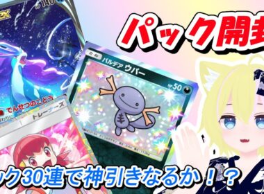 【ポケポケ】未知なる水域 30連パック開封 ！レアカードこいこい！