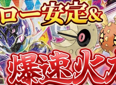 【ポケカ/対戦動画】安定ドローとエネルギートラッシュを手に入れたソウブレイズが早すぎる…⁉【VSドラパルト】