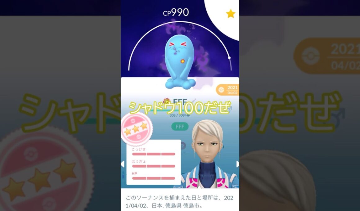 シャドウ100％ソーナンス🌀強化PL50💪#ポケモンgo #pokemongo #pokemongoshorts