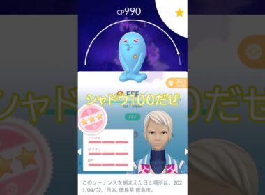 シャドウ100％ソーナンス🌀強化PL50💪#ポケモンgo #pokemongo #pokemongoshorts