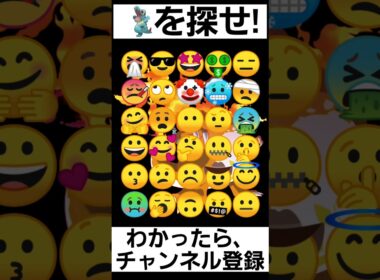 【ポケモン】見つけられたらIQ150あるらしい【ワニノコを探せ】#shorts