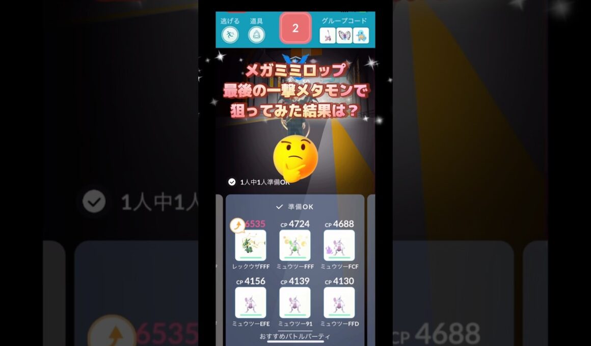 メガミミロップ最後の一撃メタモンで狙ってみた結果は⁉️