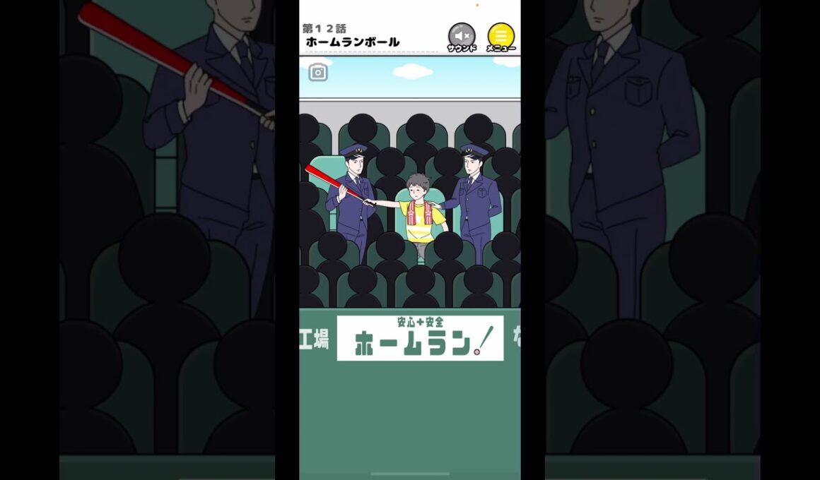 ホームランボール欲しいな！【ラッキーボーイ】