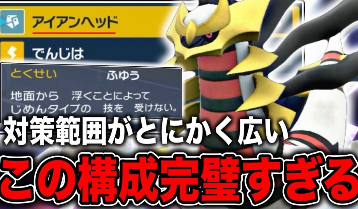 【対策必須】このギラティナ、ガチで止まらない…環境トップも狩れる最強の型【ポケモンSV】【ポケモンSV】