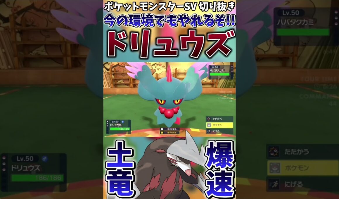 【ポケモンSV】ドリュウズによる漢の3タテ【ゲーム実況】#shorts #切り抜き #ポケモン #ポケモンsv #ドリュウズ